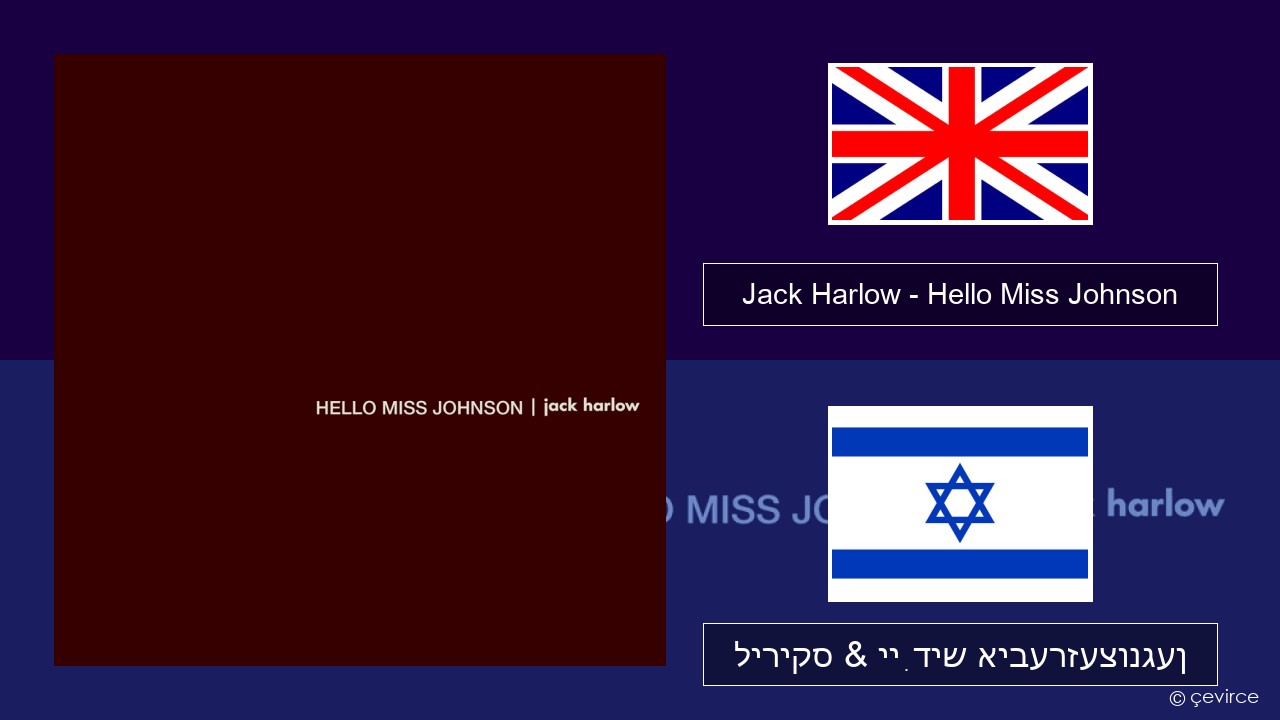 Jack Harlow – Hello Miss Johnson ענגליש ליריקס & ייִדיש איבערזעצונגען