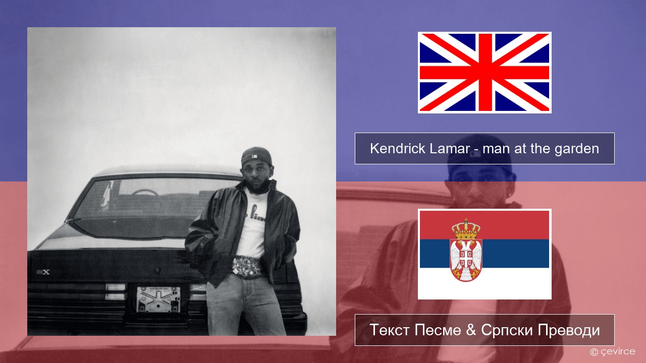 Kendrick Lamar – man at the garden Енглески Текст Песме & Српски Преводи