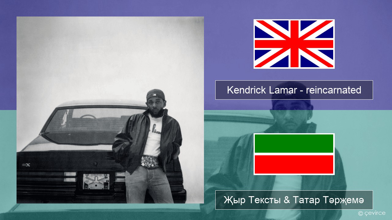 Kendrick Lamar – reincarnated Инглизчә Җыр Тексты & Татар Тәрҗемә