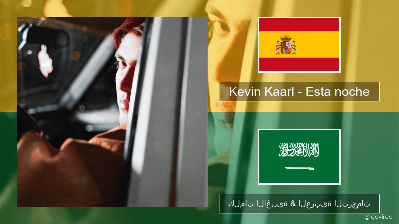 Kevin Kaarl – Esta noche الإسبانية كلمات الاغنية & العربية الترجمات