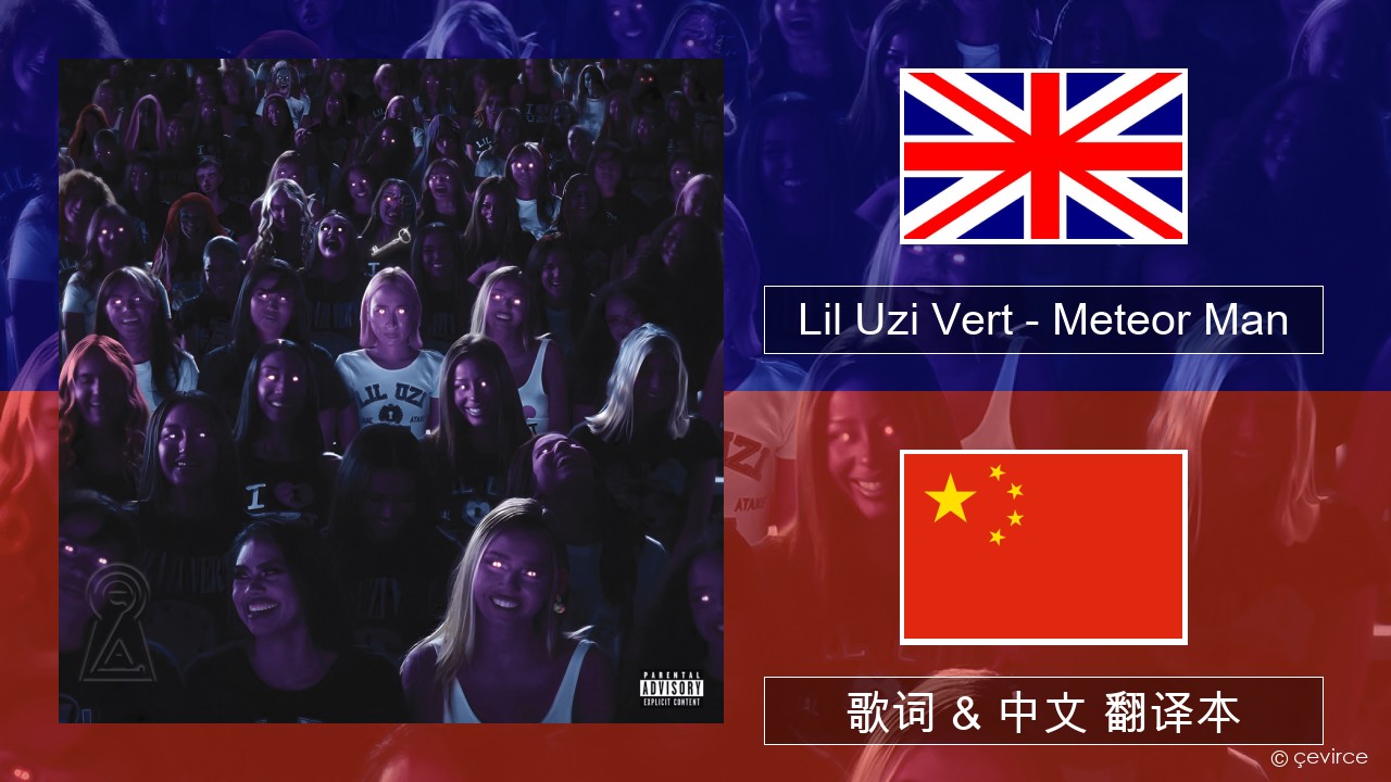 Lil Uzi Vert – Meteor Man 英语 歌词 & 中文 翻译本