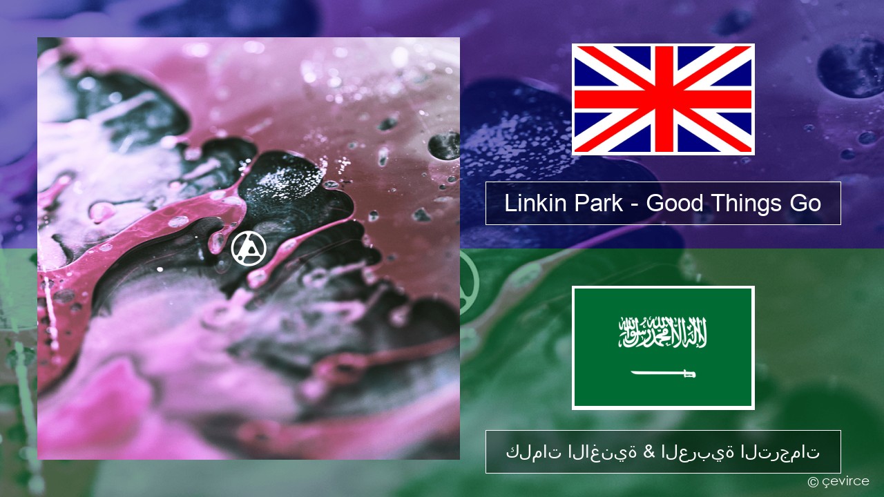 Linkin Park – Good Things Go العربية كلمات الاغنية & العربية الترجمات