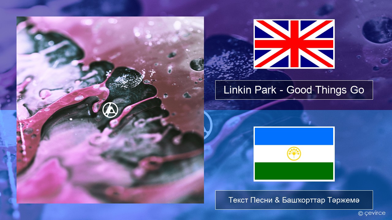 Linkin Park – Good Things Go Инглиз Текст Песни & Башҡорттар Тәржемә