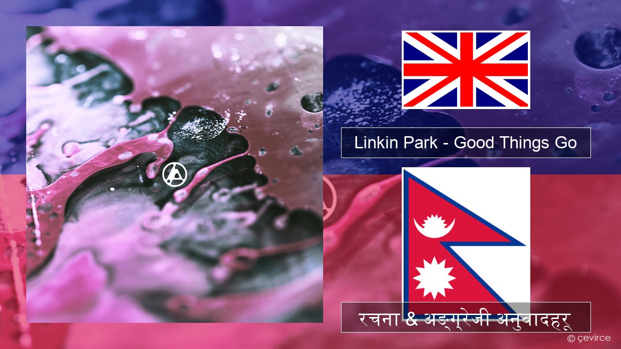 Linkin Park – Good Things Go अंग्रेजि रचना & अङ्ग्रेजी अनुवादहरू