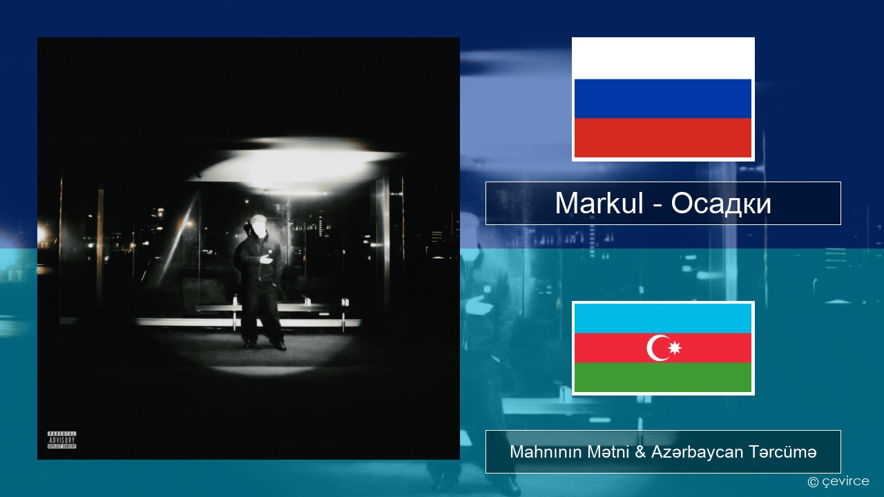 Markul – Осадки (Precipitation) Azerbaycan Mahnının Mətni & Azərbaycan Tərcümə