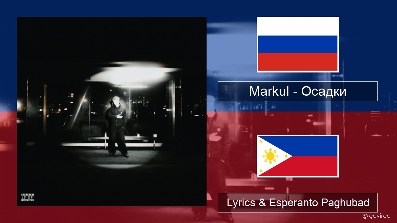 Markul – Осадки (Precipitation) Russian nga Lyrics & Esperanto Paghubad