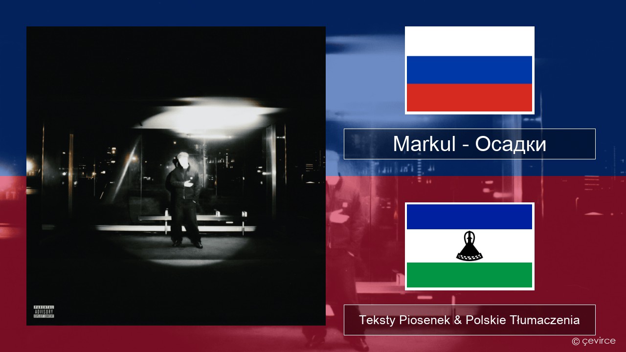 Markul – Осадки (Precipitation) Rosyjski Teksty Piosenek & Polskie Tłumaczenia