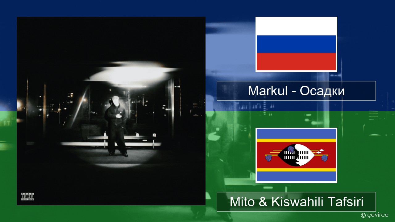 Markul – Осадки (Precipitation) Kirusi Mito & Kiswahili Tafsiri