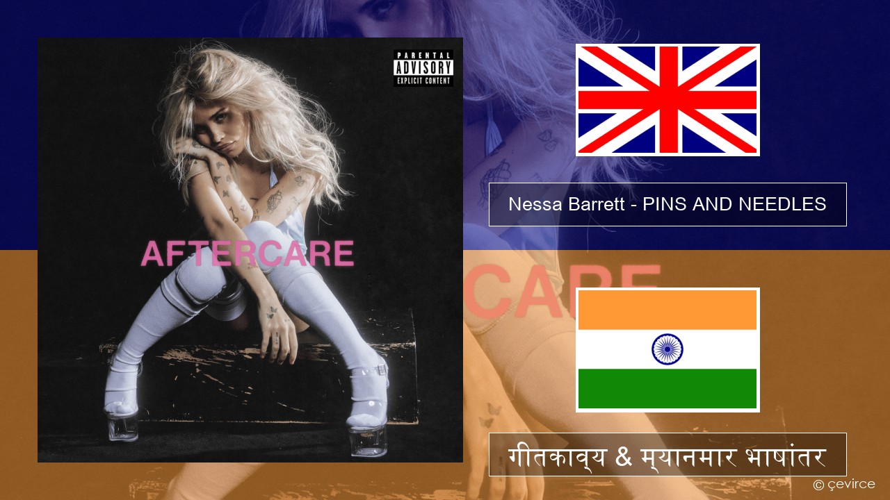 Nessa Barrett – PINS AND NEEDLES इंग्लिश गीतकाव्य & म्यानमार भाषांतर