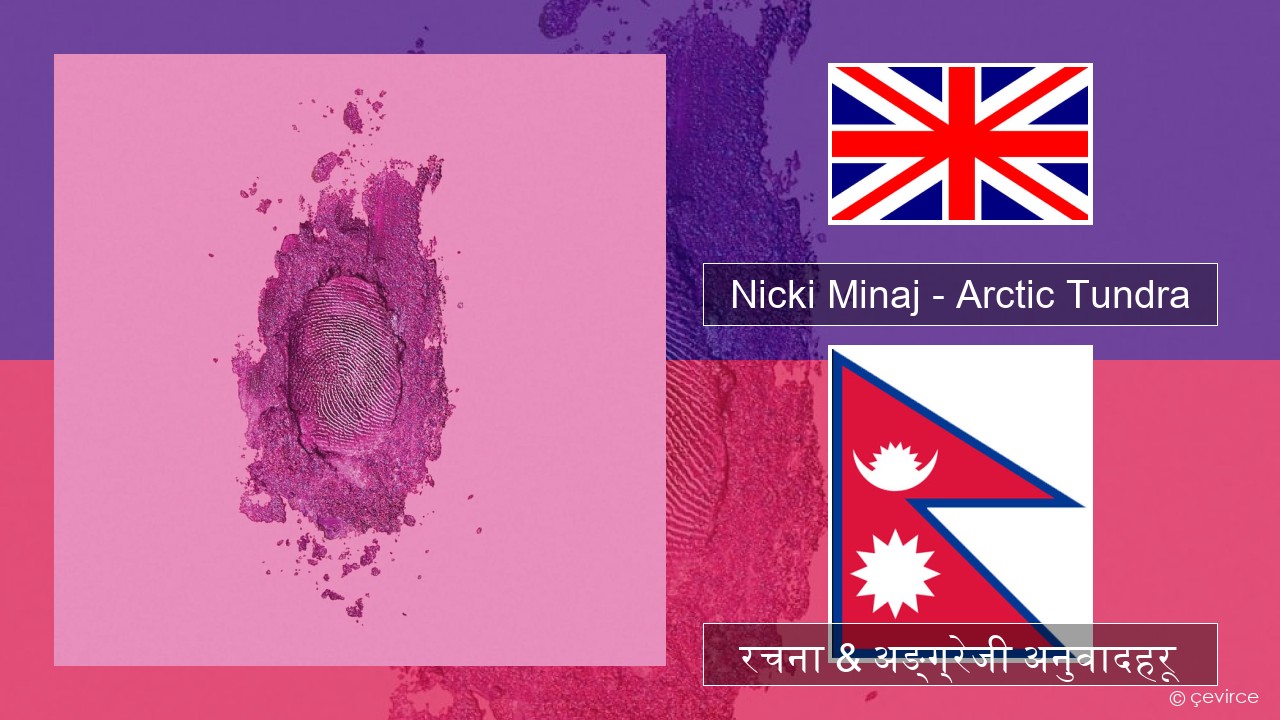 Nicki Minaj – Arctic Tundra अंग्रेजि रचना & अङ्ग्रेजी अनुवादहरू