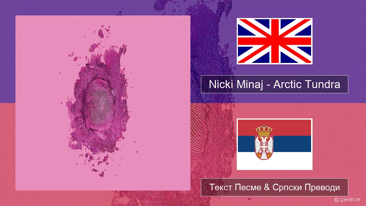 Nicki Minaj – Arctic Tundra Енглески Текст Песме & Српски Преводи