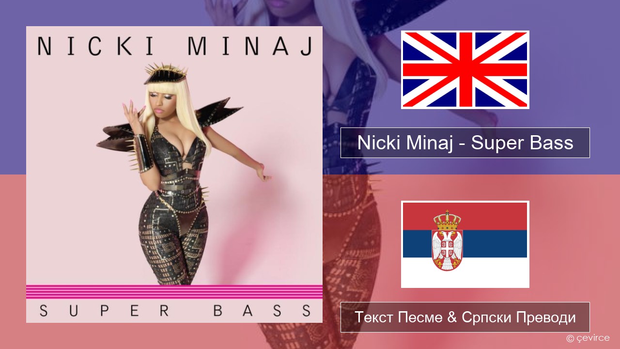 Nicki Minaj – Super Bass Енглески Текст Песме & Српски Преводи