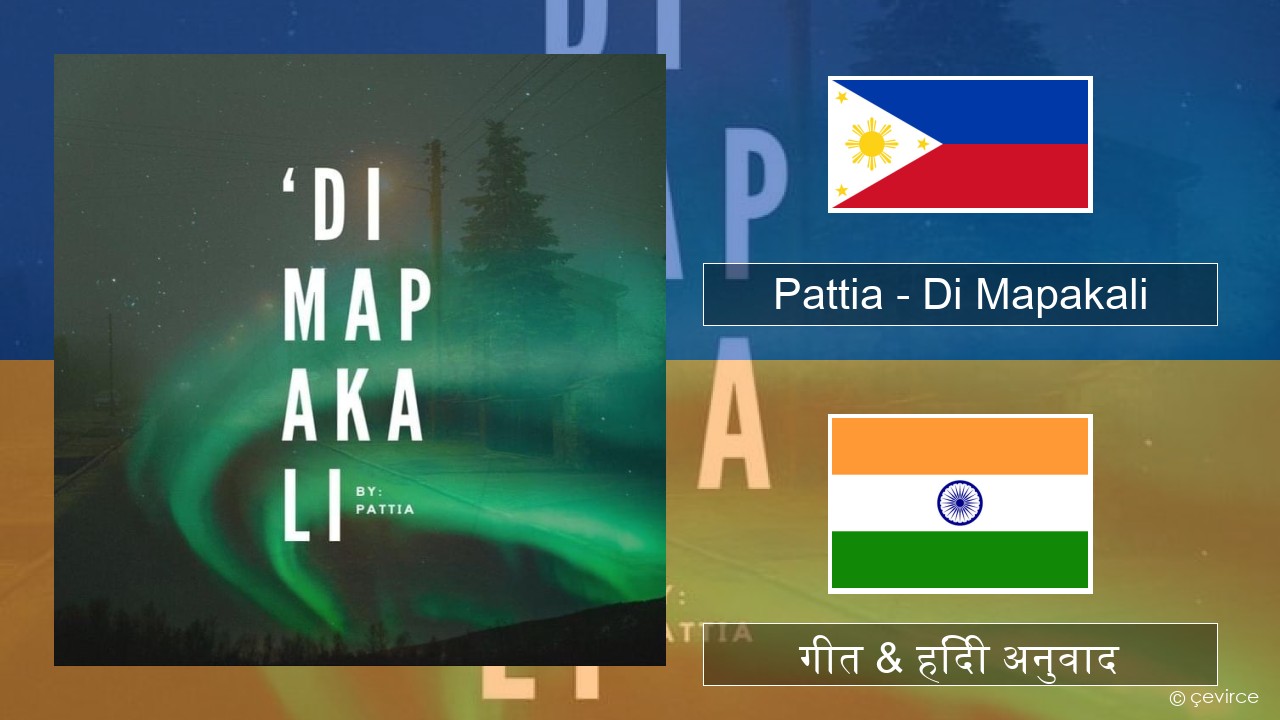 Pattia – Di Mapakali तागालोग गीत & हिंदी अनुवाद