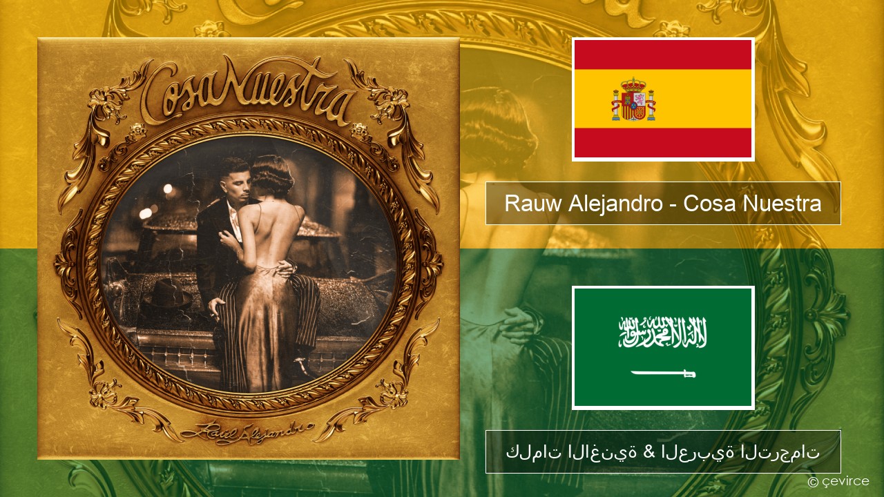 Rauw Alejandro – Cosa Nuestra الإسبانية كلمات الاغنية & العربية الترجمات