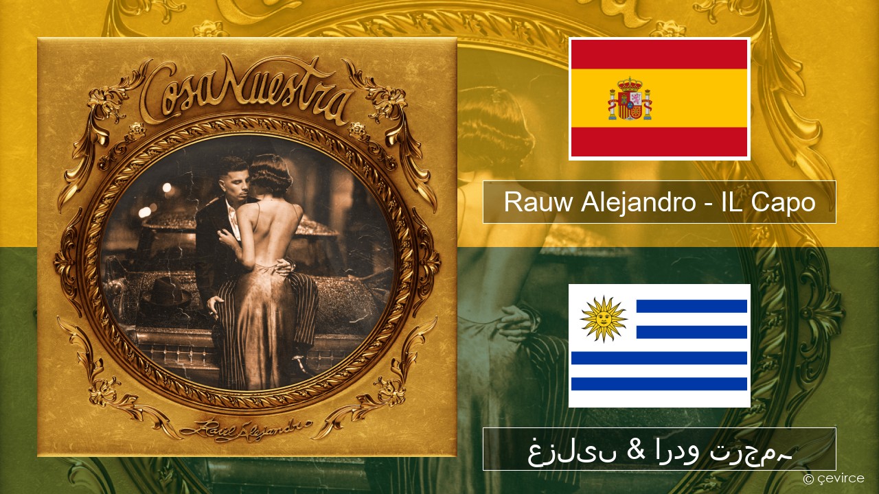 Rauw Alejandro – IL Capo ہسپانوی غزلیں & اردو ترجمہ