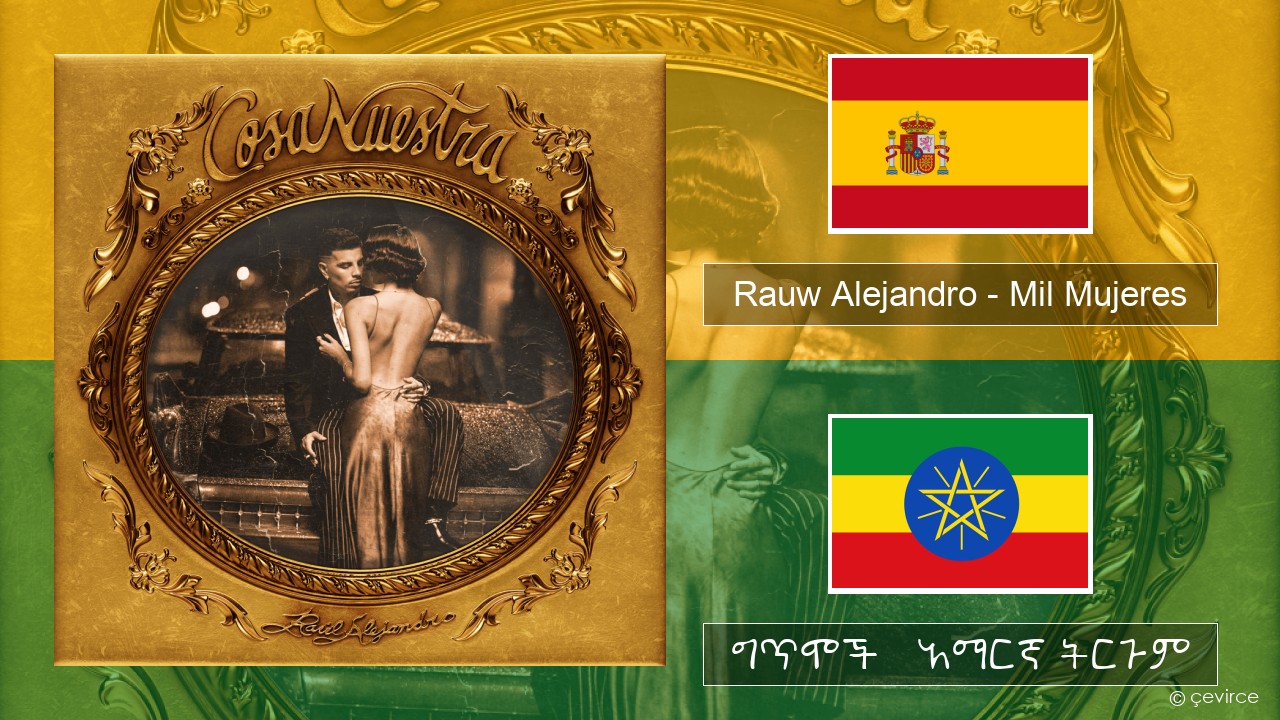 Rauw Alejandro – Mil Mujeres ስፓኒሽ ግጥሞች & አማርኛ ትርጉም