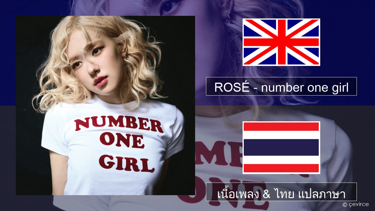 ROSÉ – number one girl ภาษาไทย เนื้อเพลง & ไทย แปลภาษา