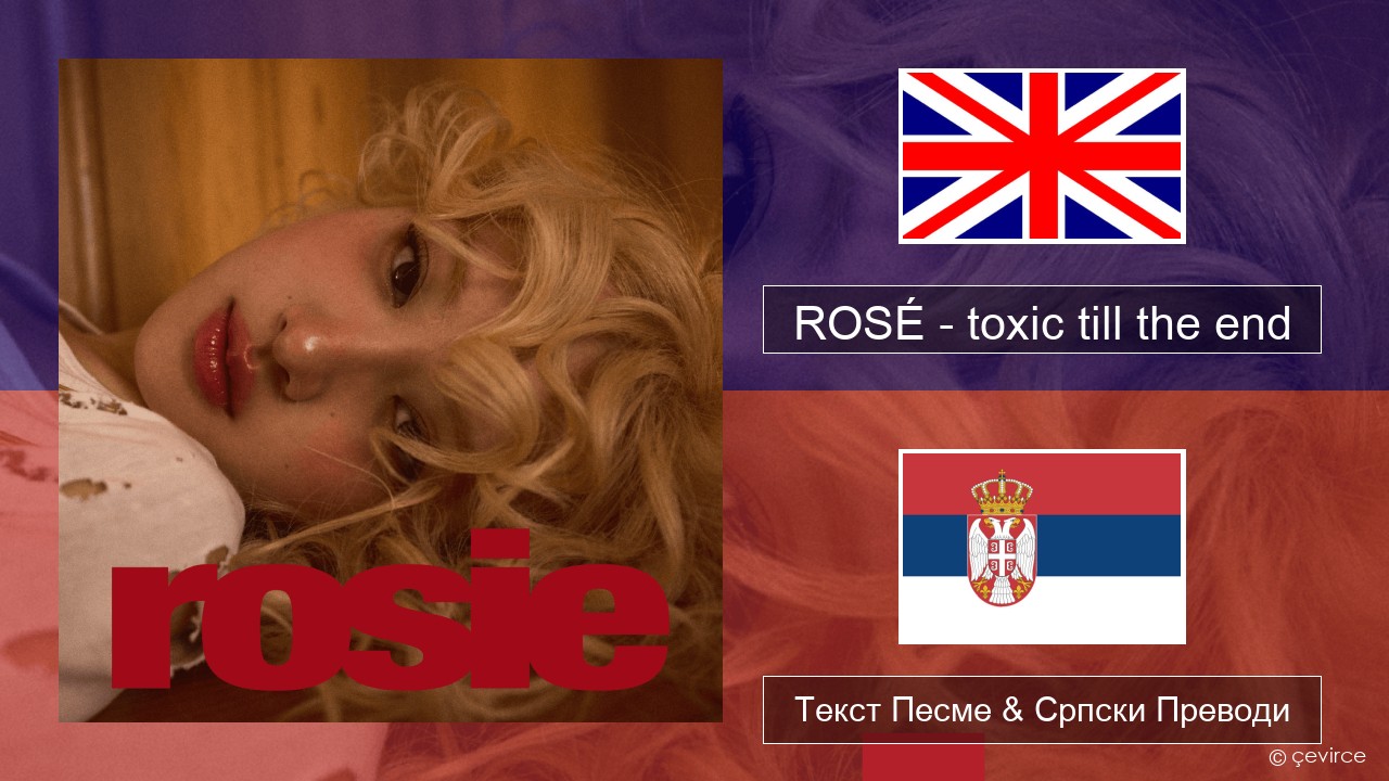 ROSÉ – toxic till the end Енглески Текст Песме & Српски Преводи