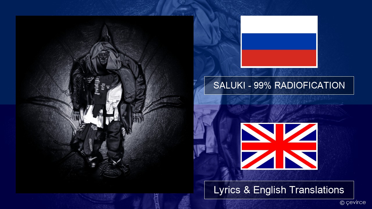 SALUKI – 99% RADIOFICATION Russian Lyrics & English Translations