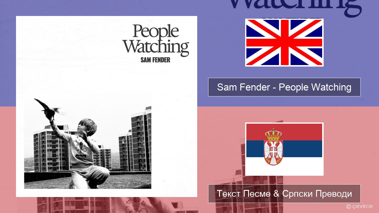 Sam Fender – People Watching Енглески Текст Песме & Српски Преводи