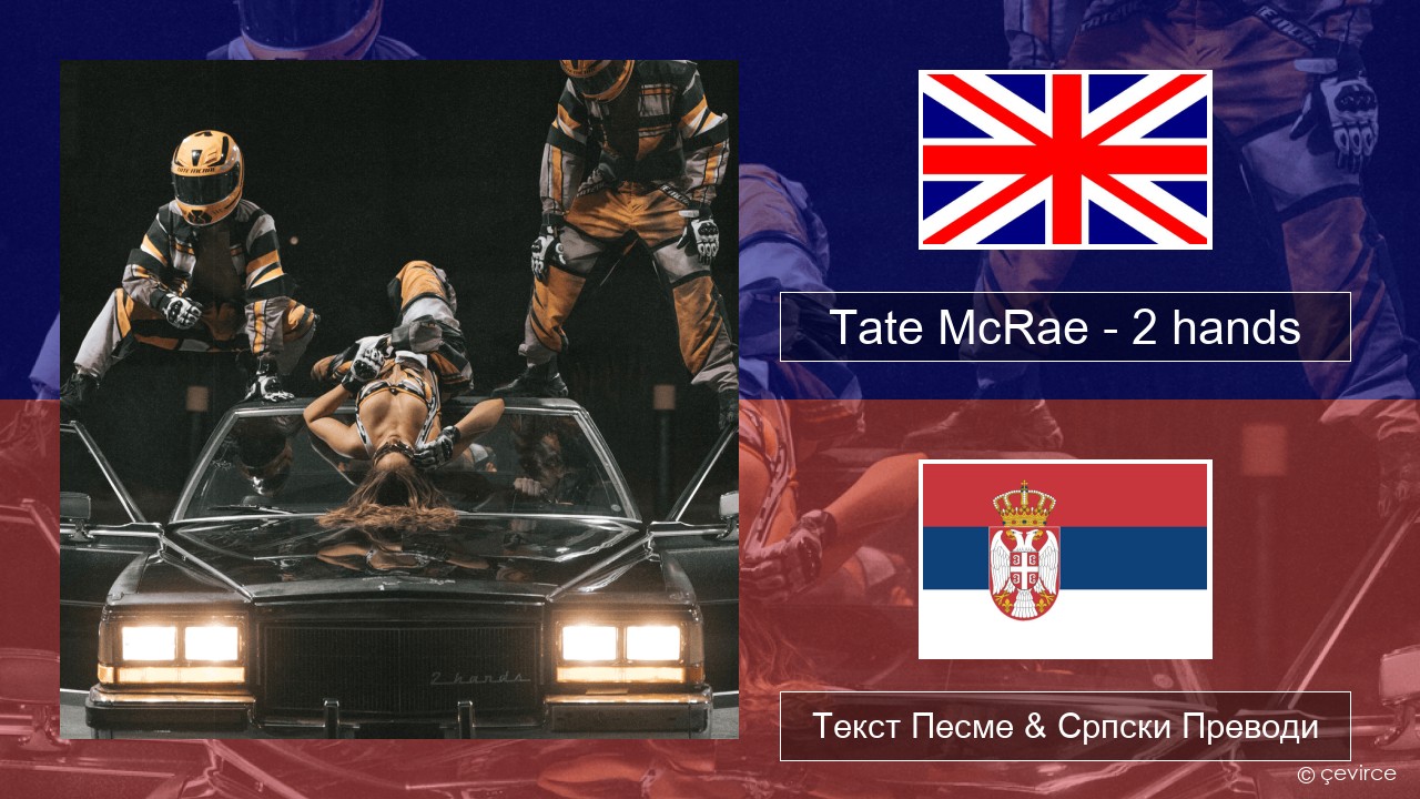 Tate McRae – 2 hands Енглески Текст Песме & Српски Преводи