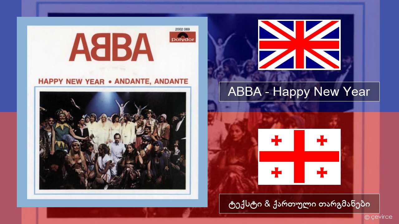 ABBA – Happy New Year ქართული ტექსტი & ქართული თარგმანები