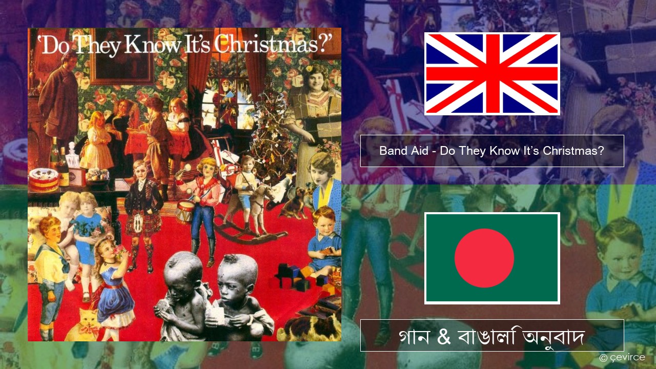 Band Aid – Do They Know It’s Christmas? ইংরেজি গান & বাঙালি অনুবাদ