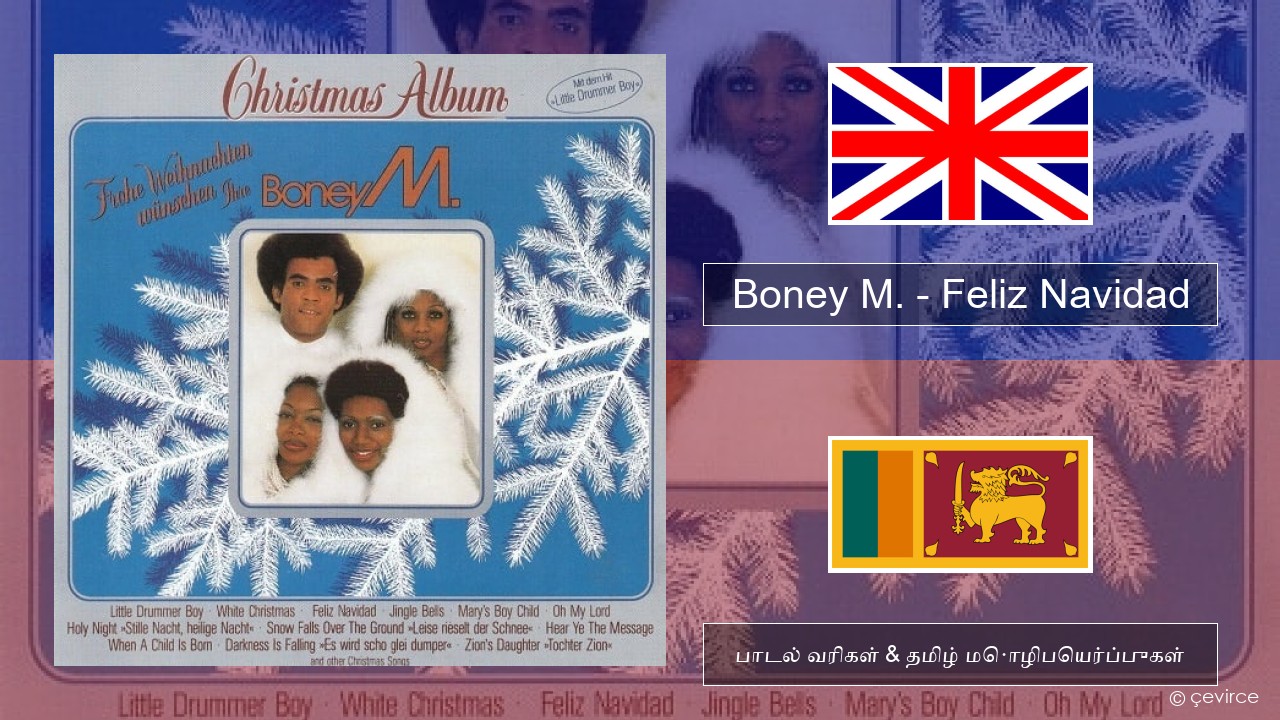 Boney M. – Feliz Navidad தமிழ் பாடல் வரிகள் & தமிழ் மொழிபெயர்ப்புகள்