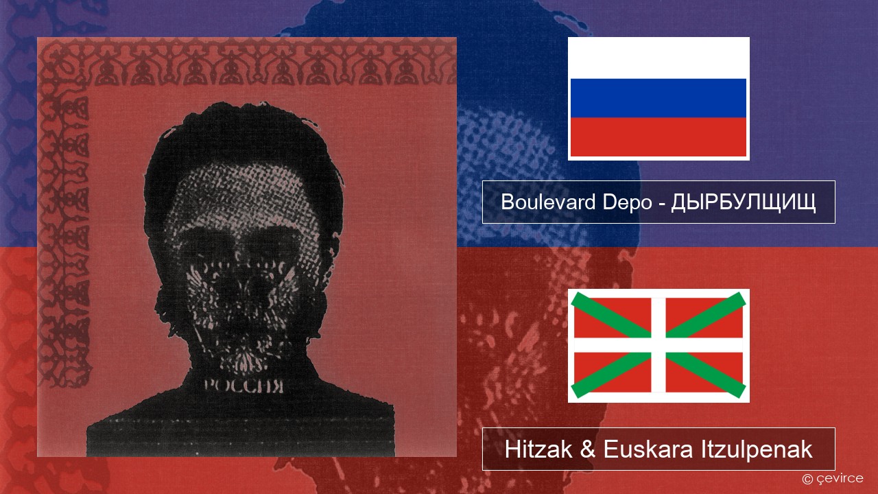 Boulevard Depo – ДЫРБУЛЩИЩ (DYRBULSHCHISH) Errusiera Hitzak & Euskara Itzulpenak