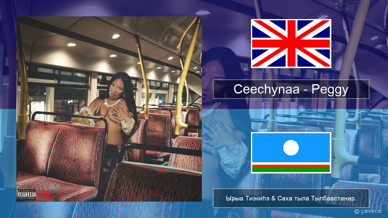 Ceechynaa – Peggy Английскай Ырыа Тиэкиһэ & Саха тыла Тылбаастанар.