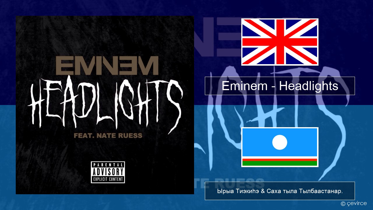 Eminem – Headlights Английскай Ырыа Тиэкиһэ & Саха тыла Тылбаастанар.