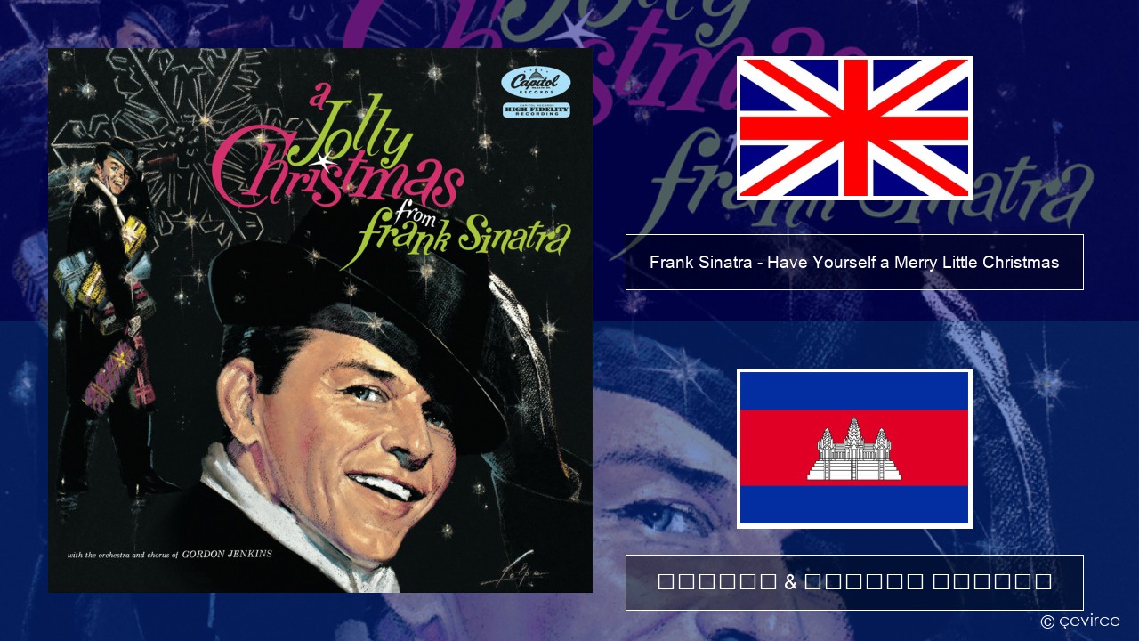 Frank Sinatra – Have Yourself a Merry Little Christmas គ្លេស ចម្រៀង & នខ្មែរ បកប្រែ