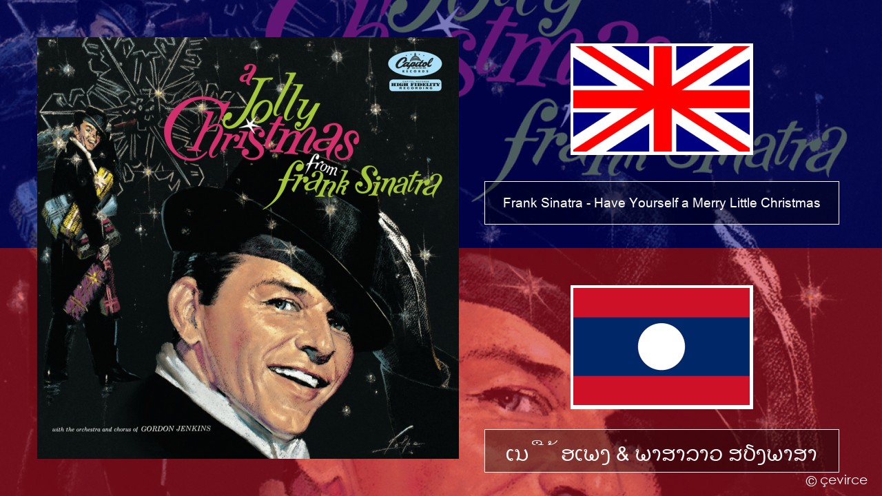 Frank Sinatra – Have Yourself a Merry Little Christmas ອັງກິດ ເນື້ອເພງ & ພາສາລາວ ສຽງພາສາ