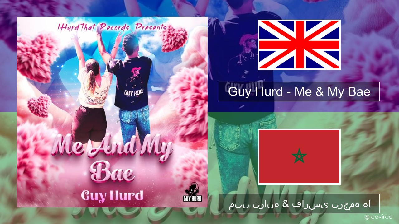 Guy Hurd – Me & My Bae فارسی متن ترانه & فارسی ترجمه ها