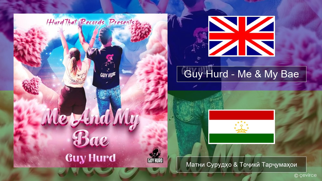 Guy Hurd – Me & My Bae English Матни Сурудҳо & Тоҷикӣ Тарҷумаҳои