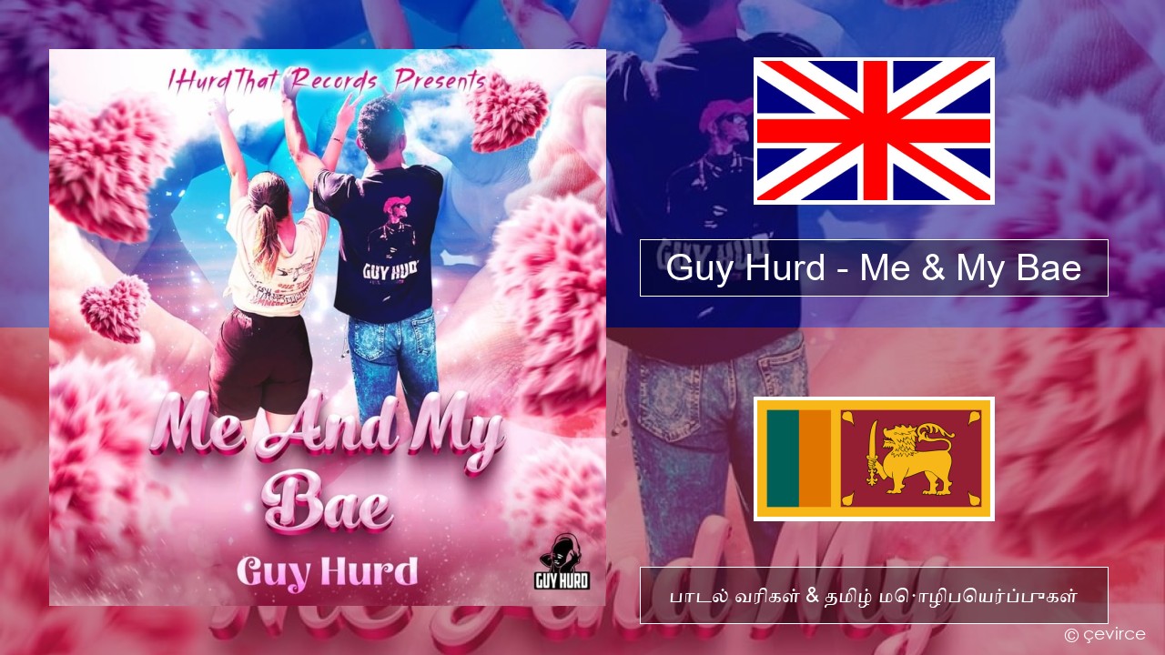 Guy Hurd – Me & My Bae தமிழ் பாடல் வரிகள் & தமிழ் மொழிபெயர்ப்புகள்