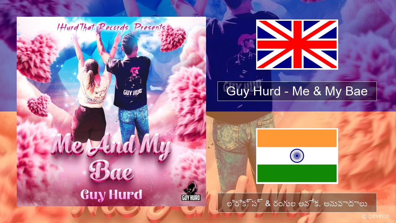 Guy Hurd – Me & My Bae ఆంగ్ల లిరిక్స్ & రంగుల అనేక. అనువాదాలు