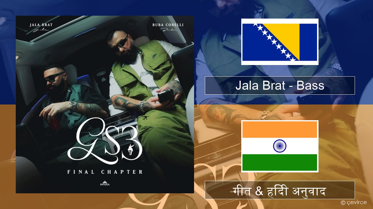 Jala Brat – Bass बोस्नियाई गीत & हिंदी अनुवाद