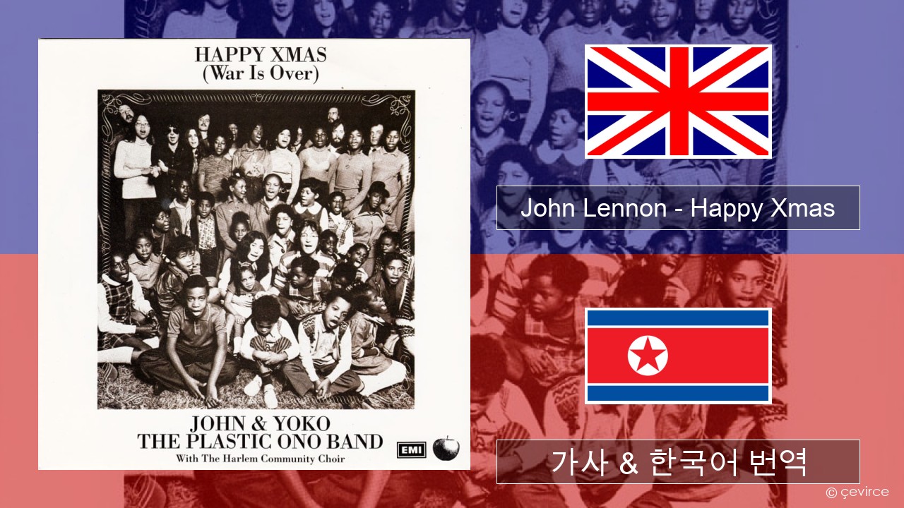 John Lennon – Happy Xmas (War Is Over) 영어 가사 & 한국어 번역