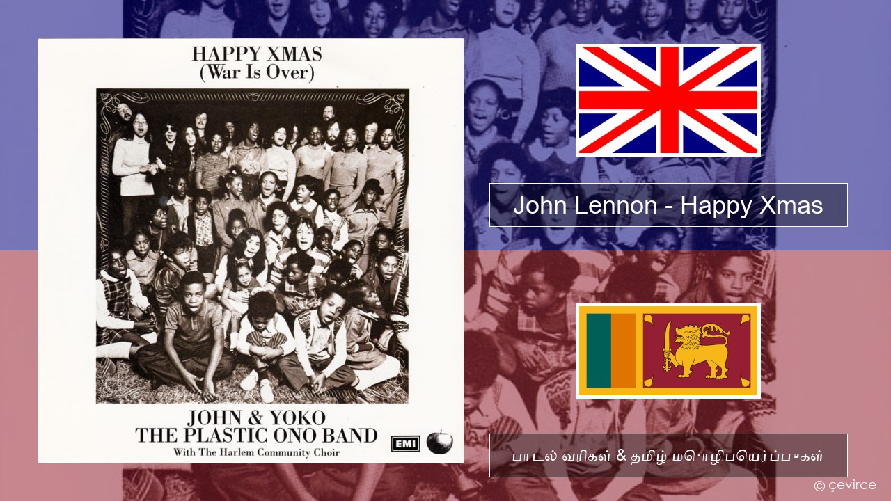 John Lennon – Happy Xmas (War Is Over) தமிழ் பாடல் வரிகள் & தமிழ் மொழிபெயர்ப்புகள்