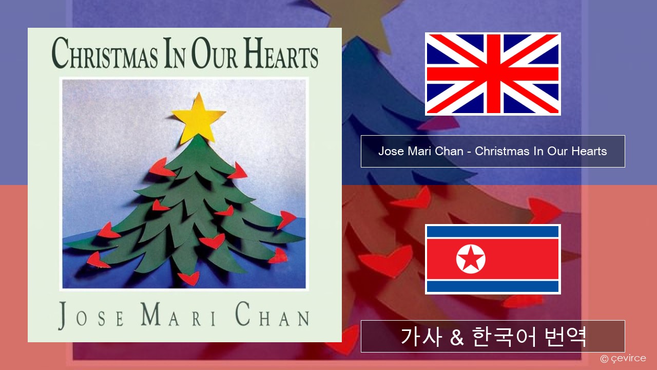 Jose Mari Chan – Christmas In Our Hearts 영어 가사 & 한국어 번역