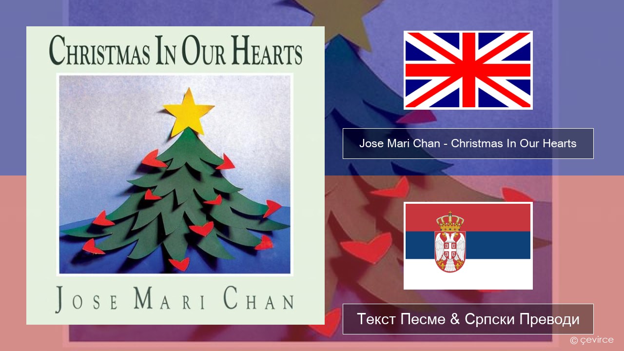 Jose Mari Chan – Christmas In Our Hearts Енглески Текст Песме & Српски Преводи