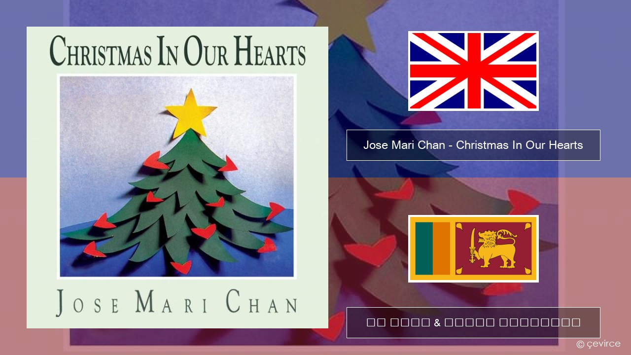 Jose Mari Chan – Christmas In Our Hearts ඉංග්රීසි පද රචනය & සිංහල පරිවර්තන