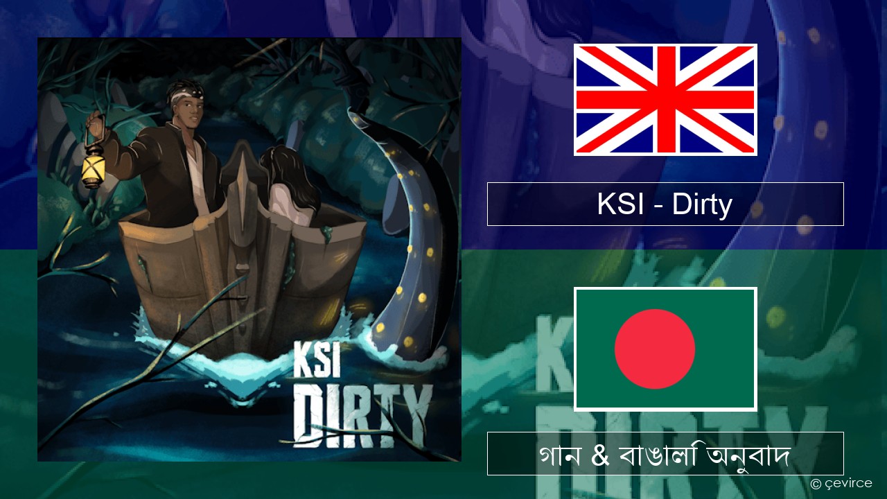 KSI – Dirty ইংরেজি গান & বাঙালি অনুবাদ