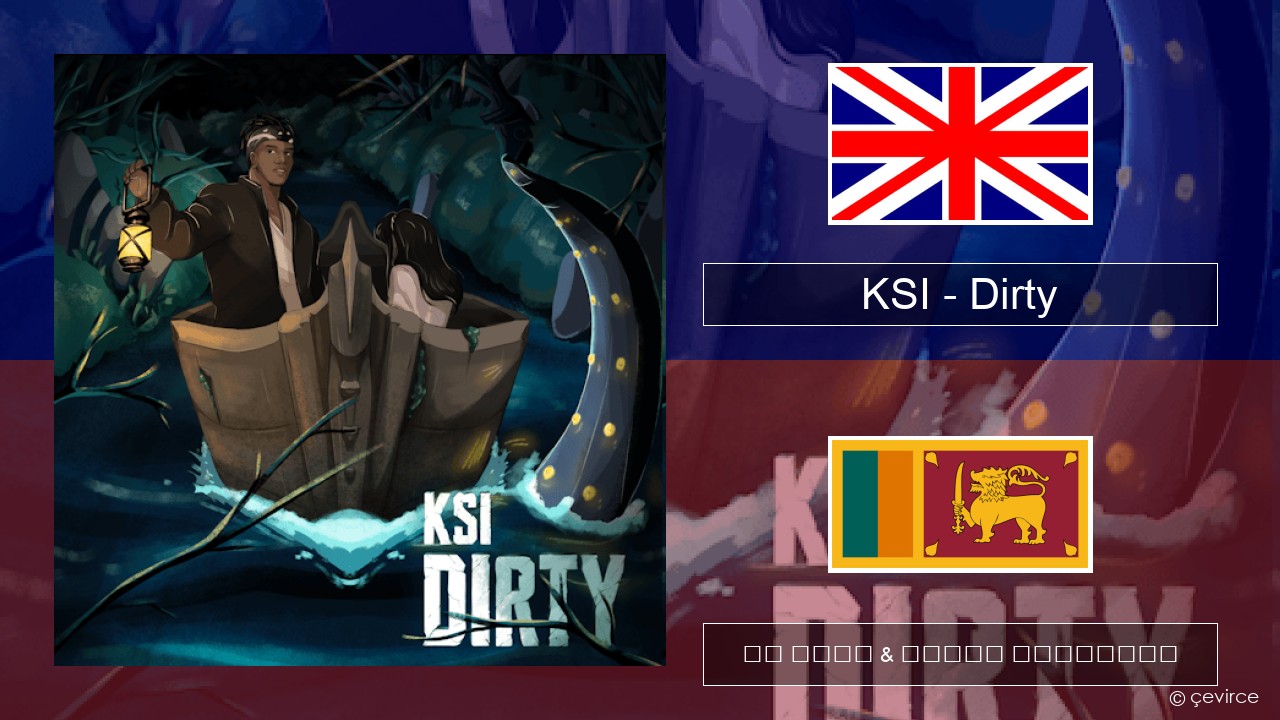 KSI – Dirty ඉංග්රීසි පද රචනය & සිංහල පරිවර්තන