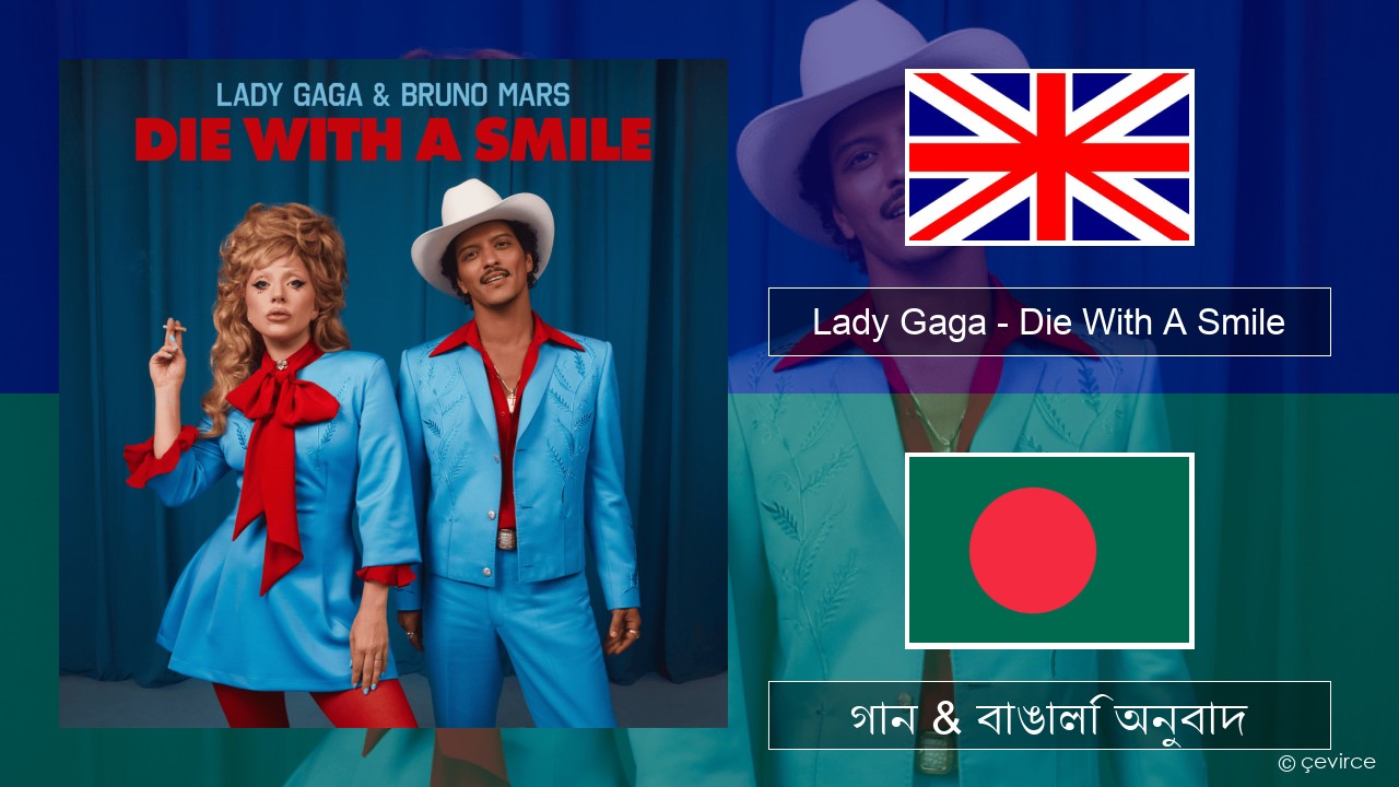 Lady Gaga – Die With A Smile ইংরেজি গান & বাঙালি অনুবাদ