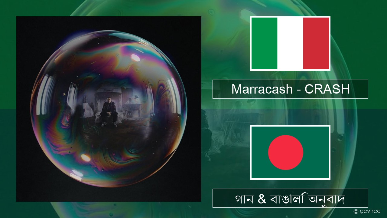 Marracash – CRASH ইতালীয় গান & বাঙালি অনুবাদ