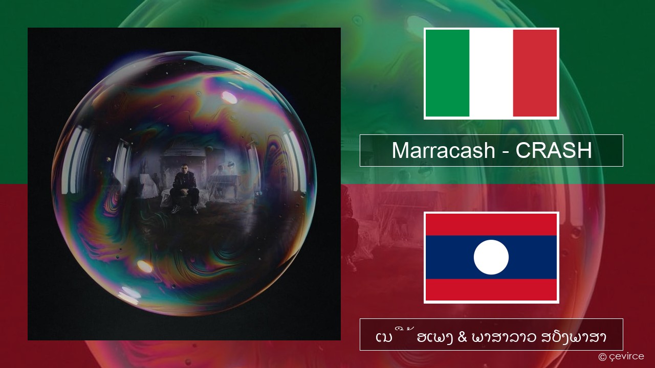 Marracash – CRASH ອິຕາລີ ເນື້ອເພງ & ພາສາລາວ ສຽງພາສາ