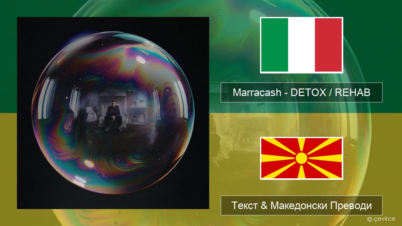 Marracash – DETOX / REHAB Италијански Текст & Македонски Преводи