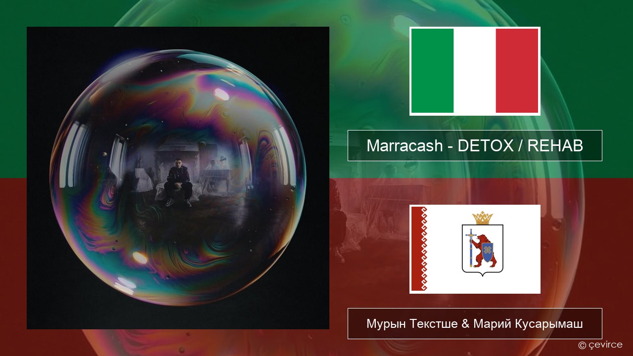 Marracash – DETOX / REHAB Итальян Мурын Текстше & Марий Кусарымаш